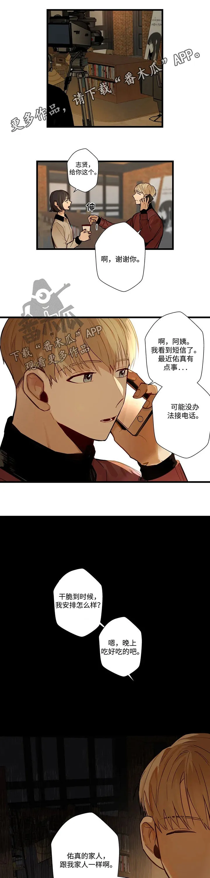 不专漫画漫画,第55章：网络电视剧1图