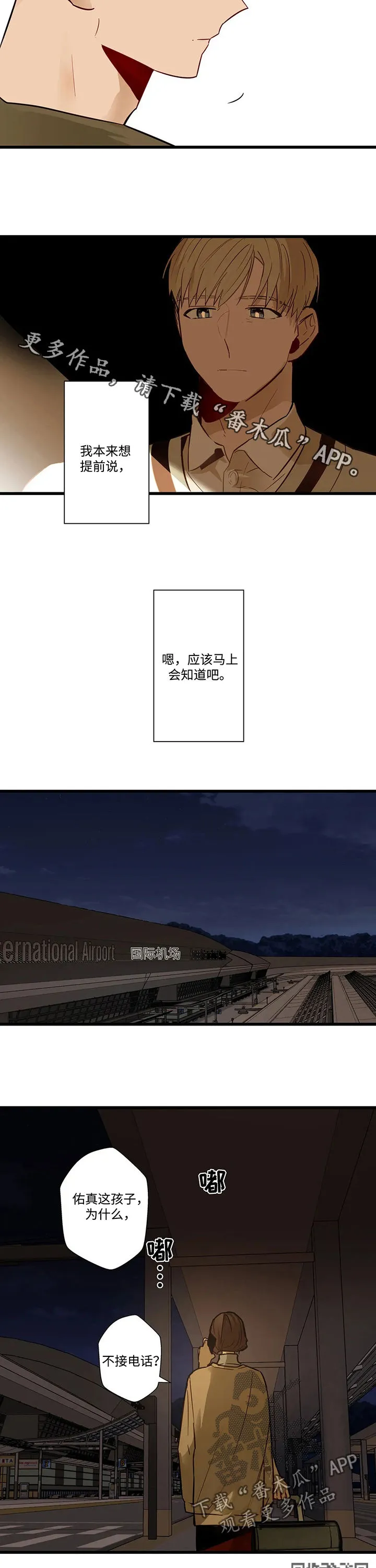 不专漫画漫画,第54章：不接电话9图