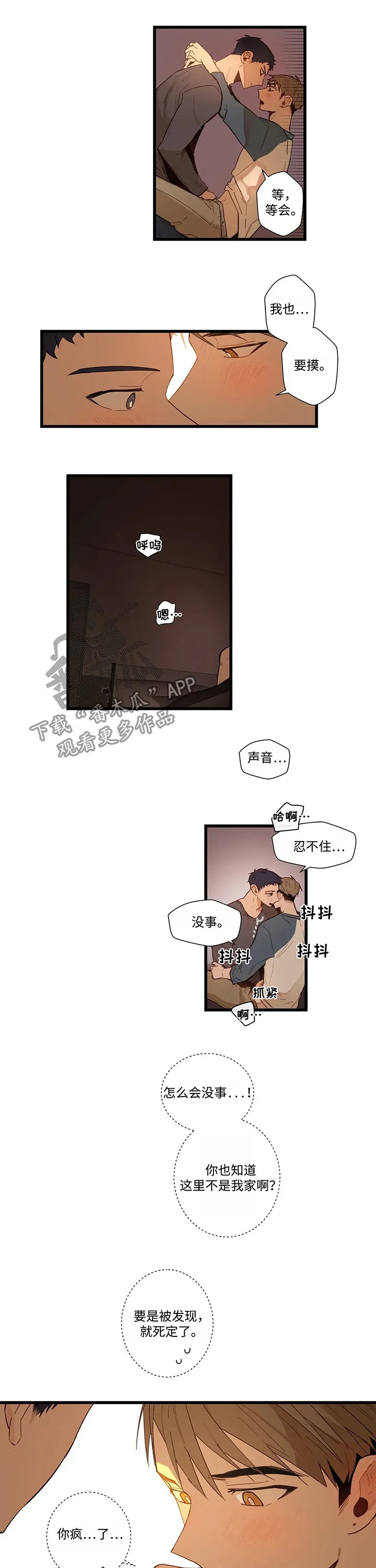 不专漫画漫画,第47章：再下一步4图