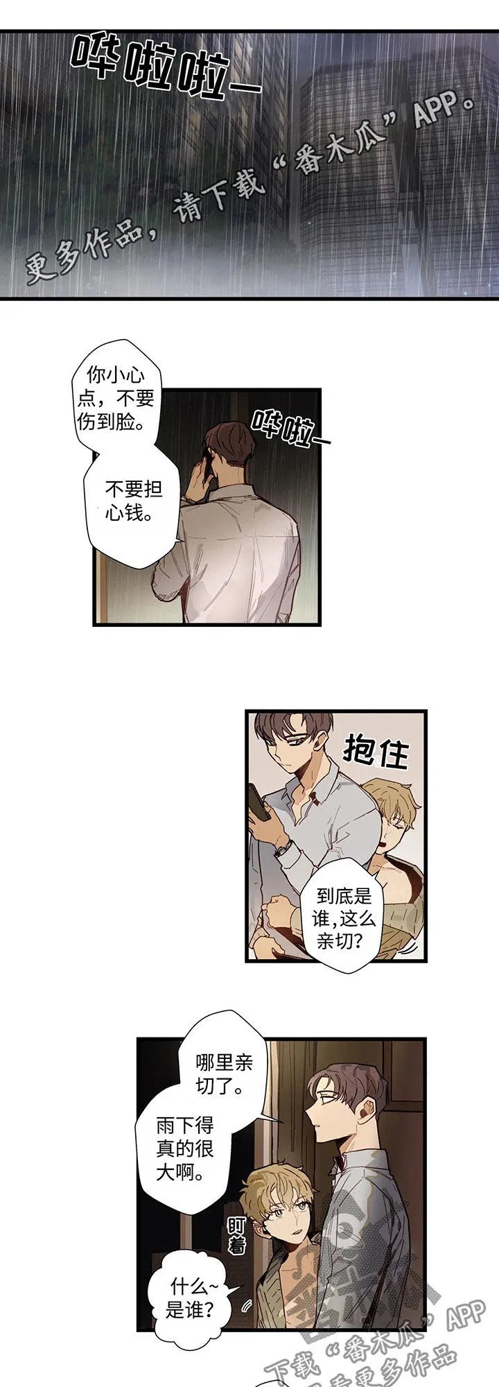 不专漫画漫画,第43章：来我家吧1图