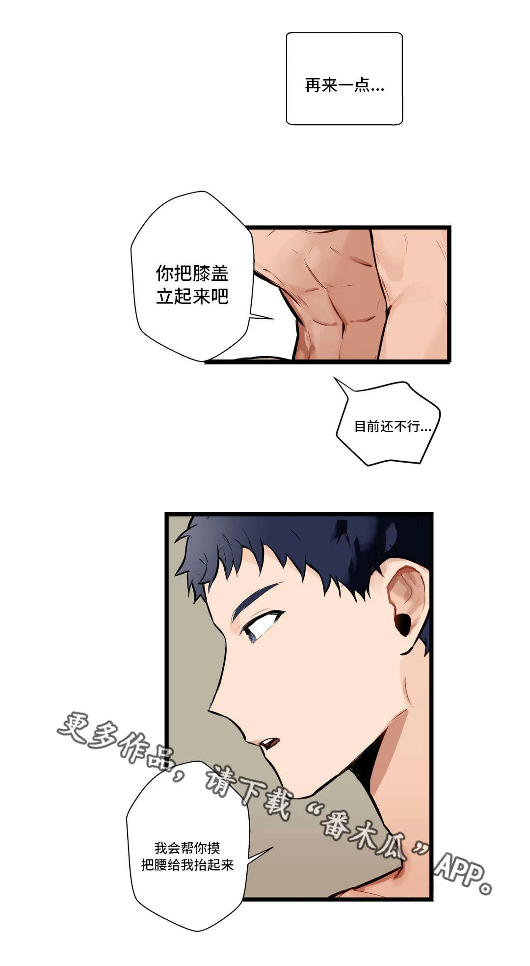 不专漫画漫画,第6章：我没哭7图