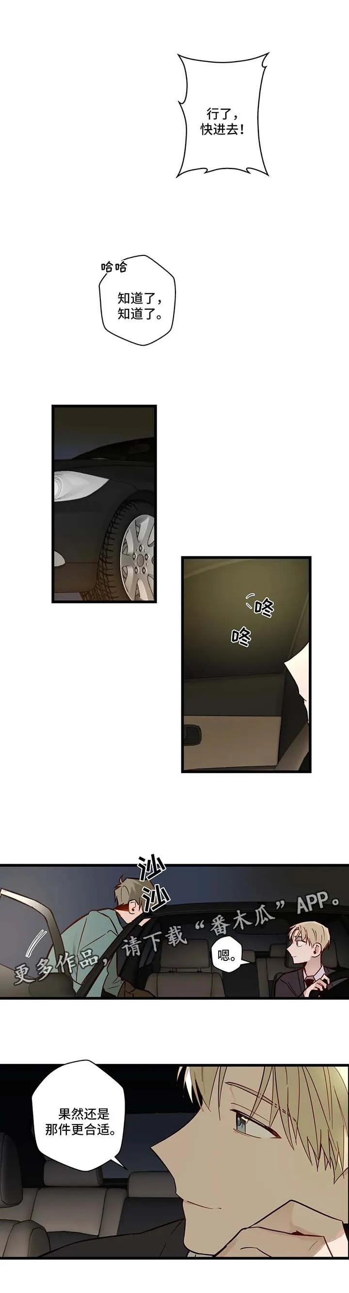不专漫画漫画,第34章：一直都爱你5图
