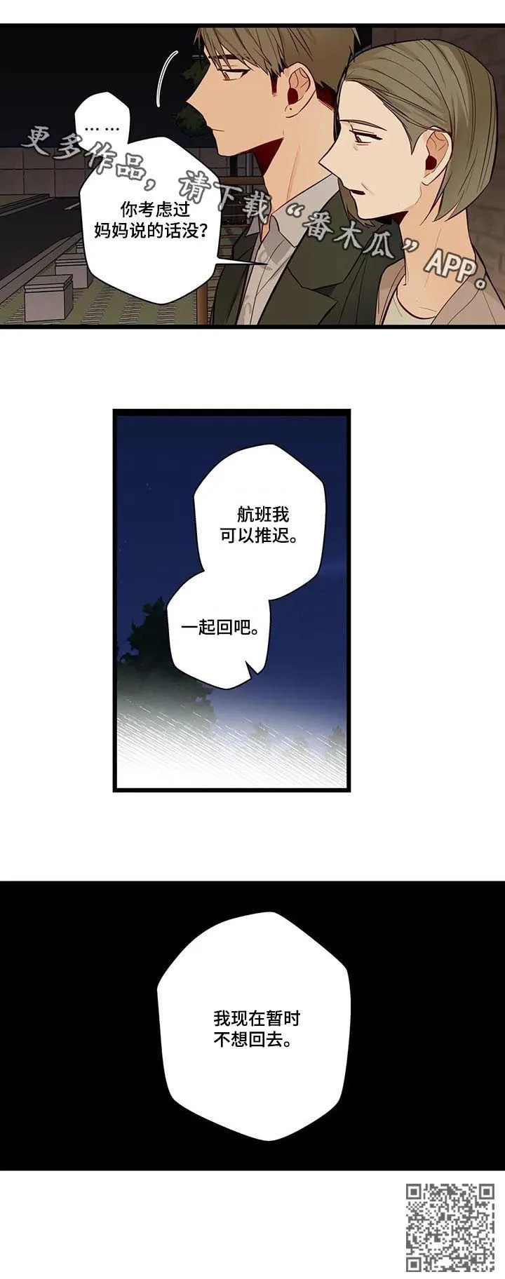 不专漫画漫画,第77章：不想回去13图