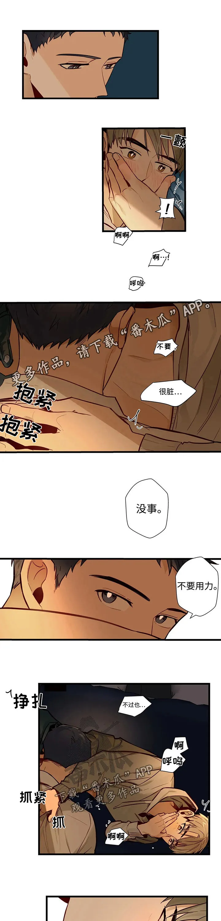 不专漫画漫画,第57章：中断1图