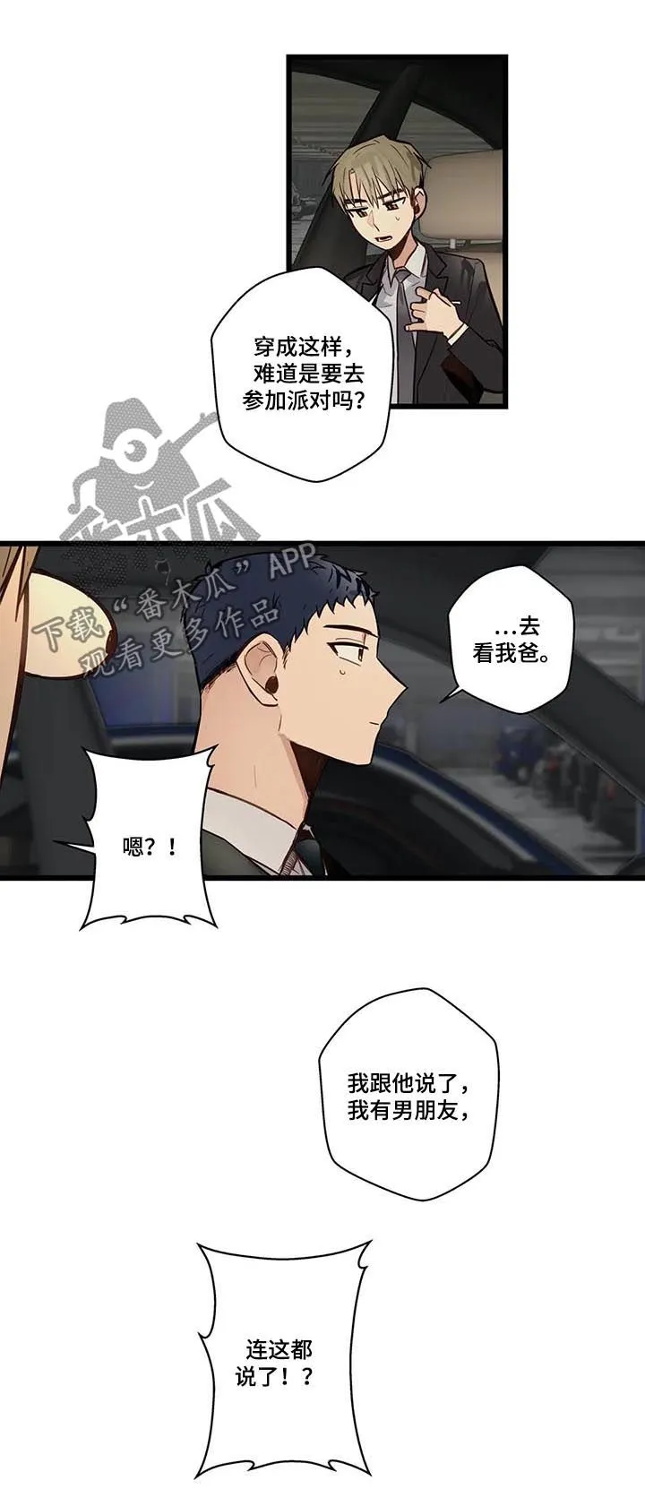 不专漫画漫画,第65章：见家长7图