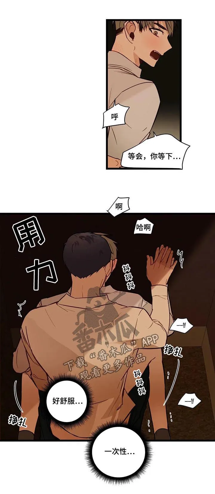 不专漫画漫画,第75章：怕你痛9图