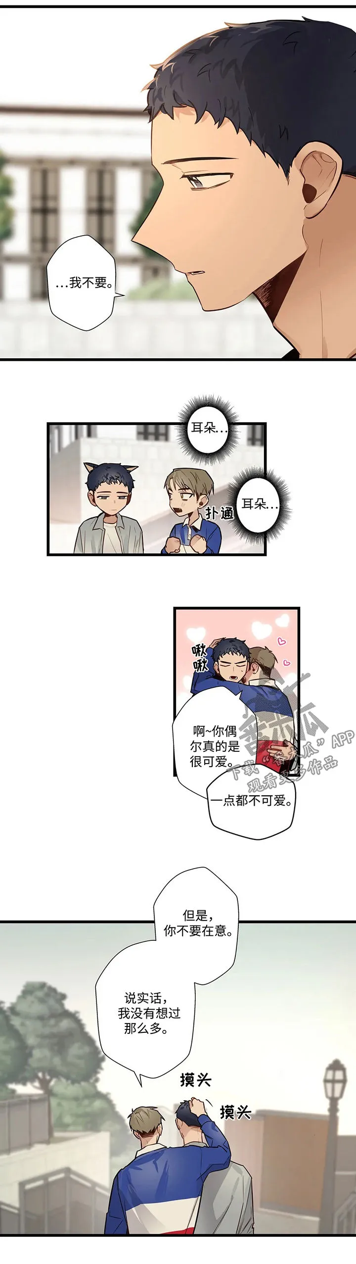 不专漫画漫画,第58章：富家子弟3图