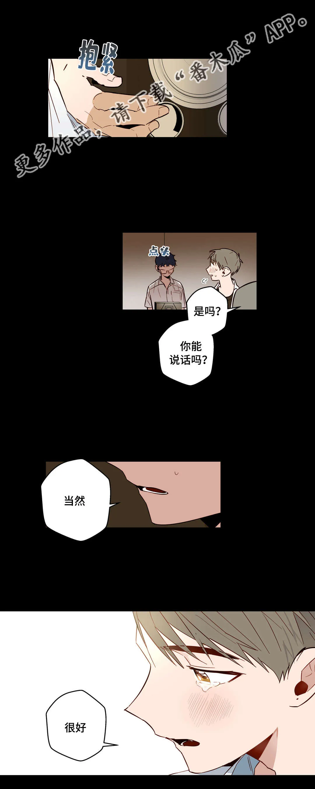 不专漫画漫画,第27章：不爱我的学长8图