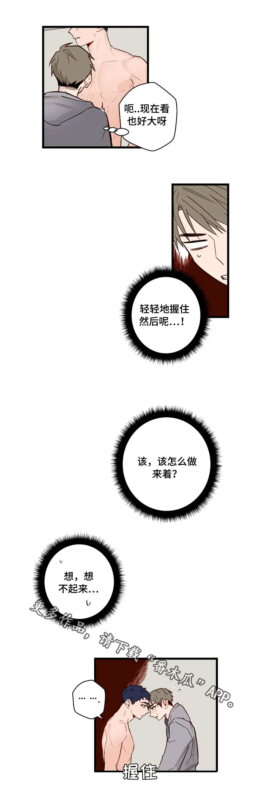 不专漫画漫画,第23章：我让你开心6图
