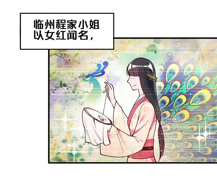 神探太子妃漫画漫画,第1章：要嫁人了!?13图