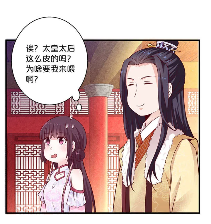 神探太子妃漫画漫画,第14章：吃鸡13图