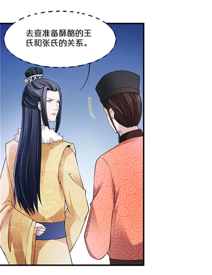 太子皇妃漫画漫画,第11章：变质的酥酪26图