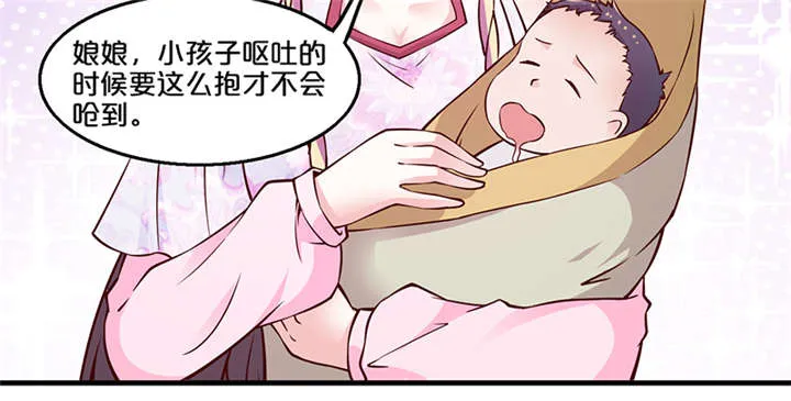 神探太子妃漫画解说漫画,第10章：抱孩子23图