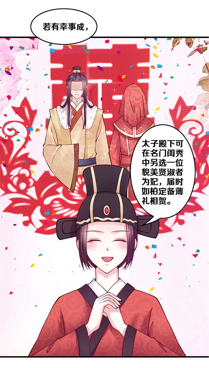 太子皇妃漫画漫画,第6章：玉印失窃10图