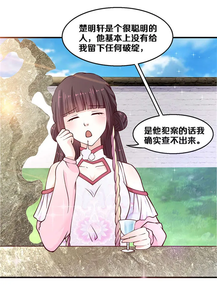 太子皇妃漫画漫画,第6章：玉印失窃26图