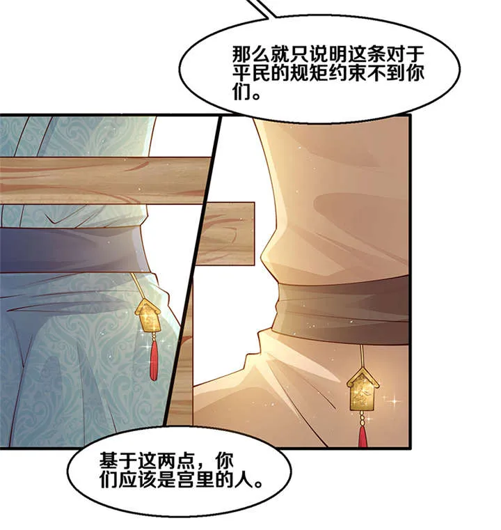 神探太子妃漫画下拉式六漫画漫画,第3章：看来猜对了7图