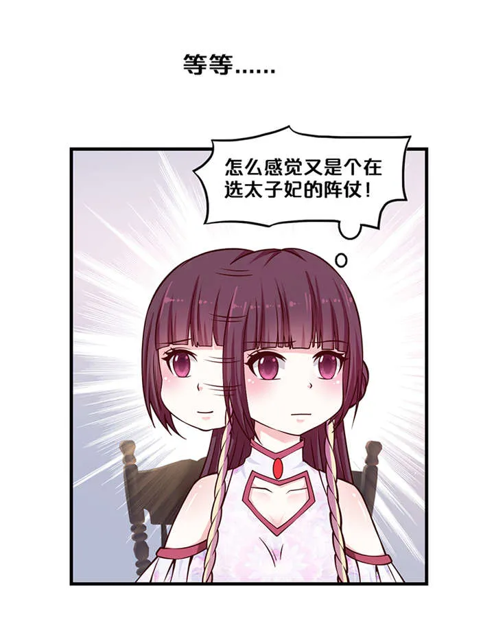 神探太子妃漫画漫画,第7章：还要见到他17图