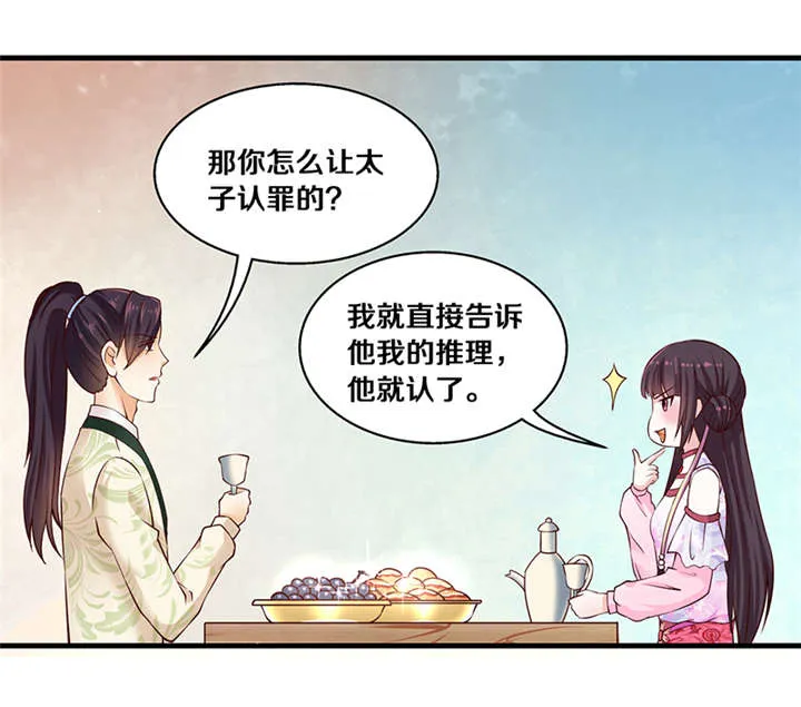 太子皇妃漫画漫画,第6章：玉印失窃27图