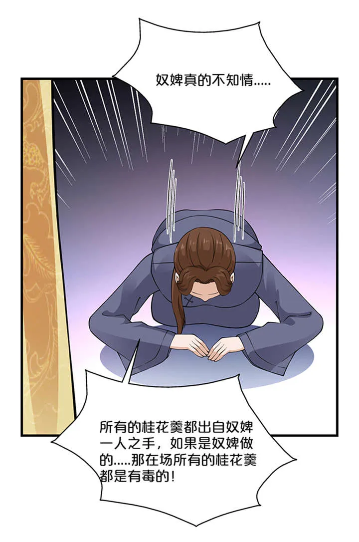 太子皇妃漫画漫画,第11章：变质的酥酪16图