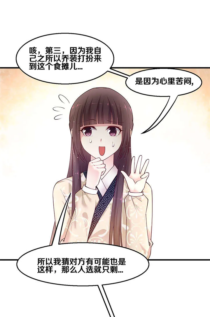 神探太子妃漫画下拉式六漫画漫画,第3章：看来猜对了11图