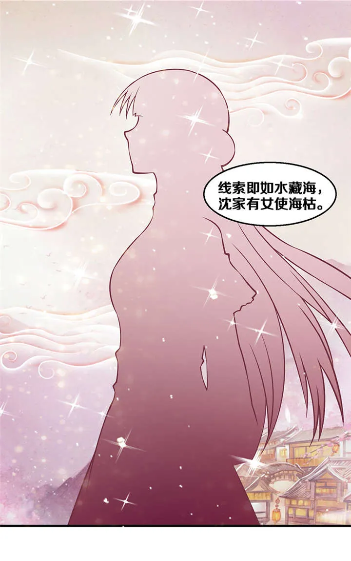 太子皇妃漫画漫画,第6章：玉印失窃8图