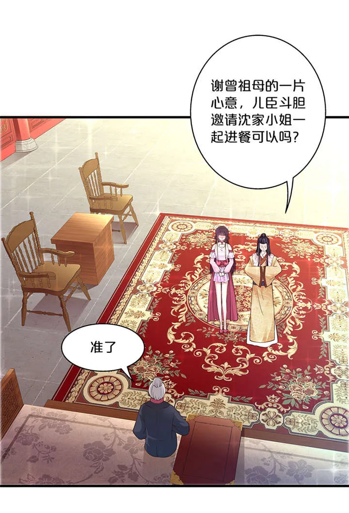 神探太子妃漫画漫画,第14章：吃鸡6图