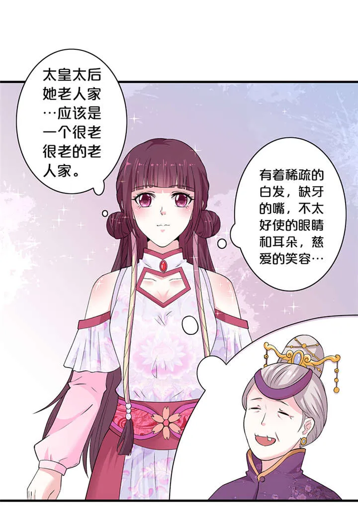 神探太子妃漫画漫画,第13章：太皇太后17图