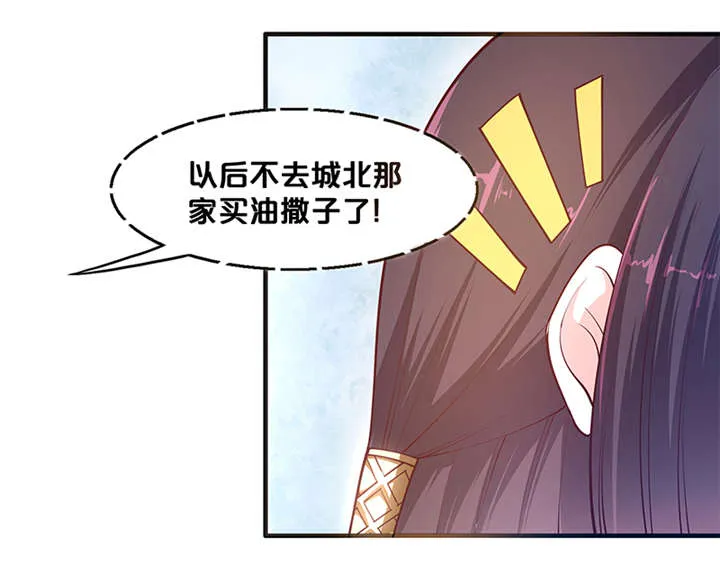 神探太子妃漫画漫画,第2章：幸会，太子爷18图