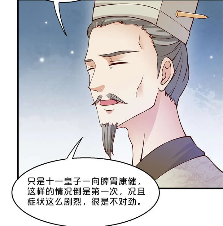 神探太子妃漫画解说漫画,第10章：抱孩子50图