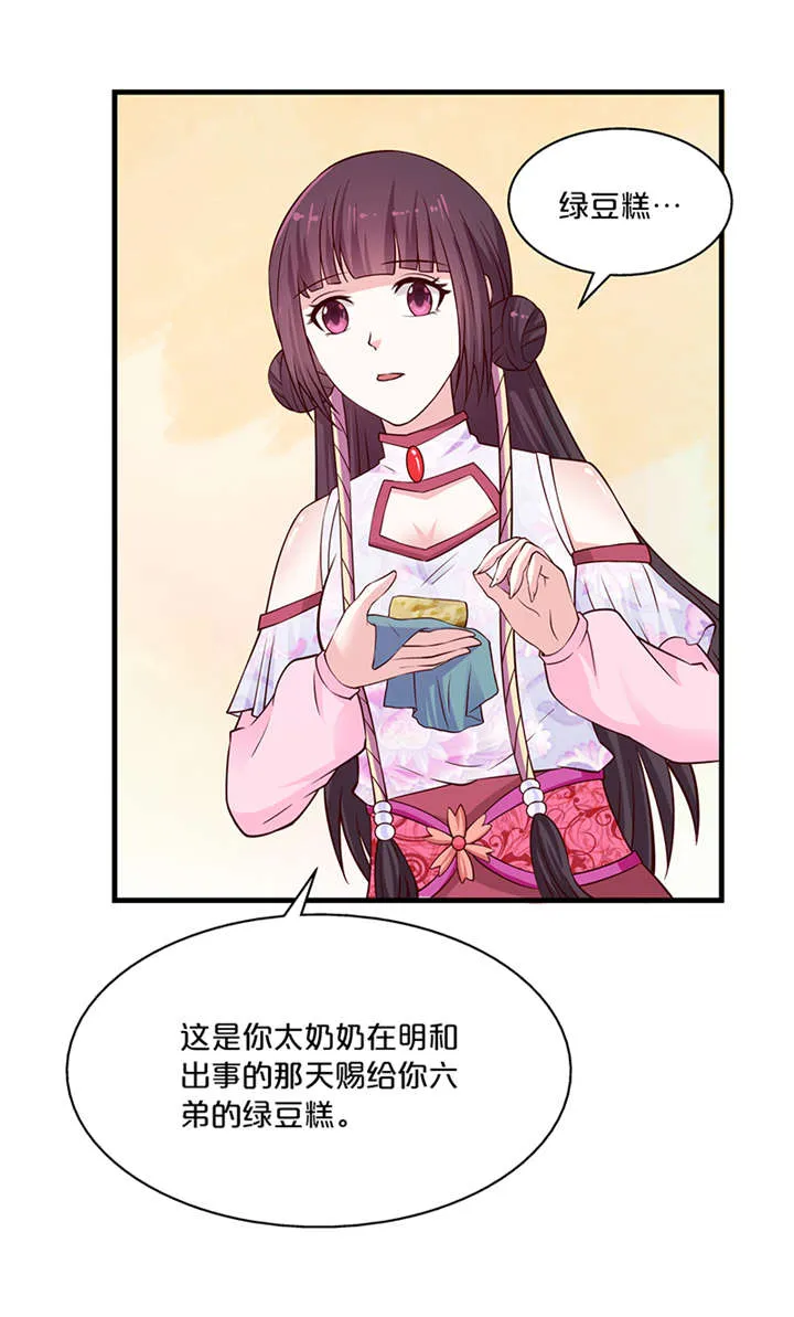 神探太子妃漫画漫画,第14章：吃鸡18图