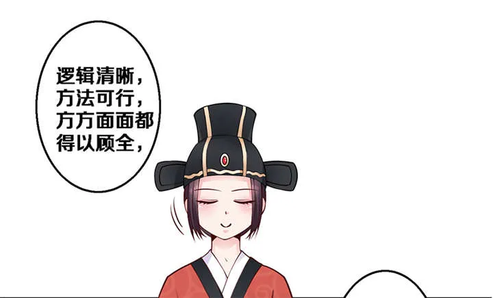 神探太子妃漫画漫画,第5章：我为什么要听你的17图