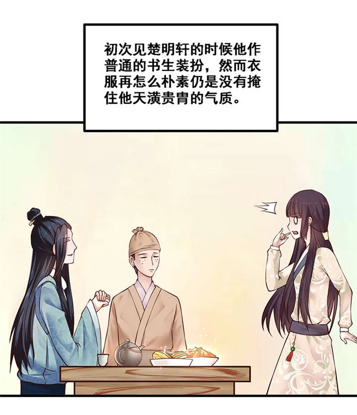 神探太子妃全文免费阅读漫画漫画,第8章：人类的本能7图