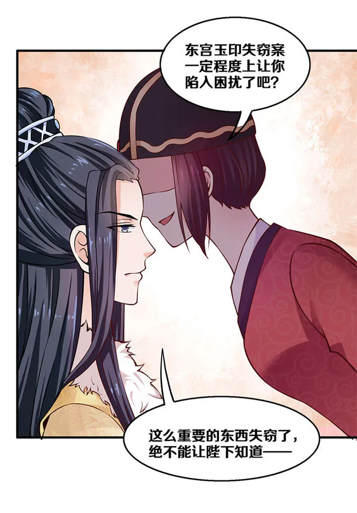 太子皇妃漫画漫画,第6章：玉印失窃3图