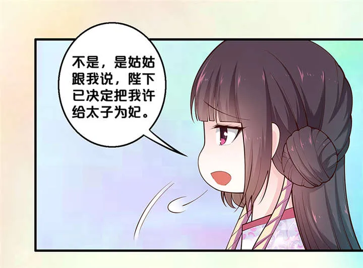 神探太子妃奇妙漫画漫画,第4章：竟然是你12图