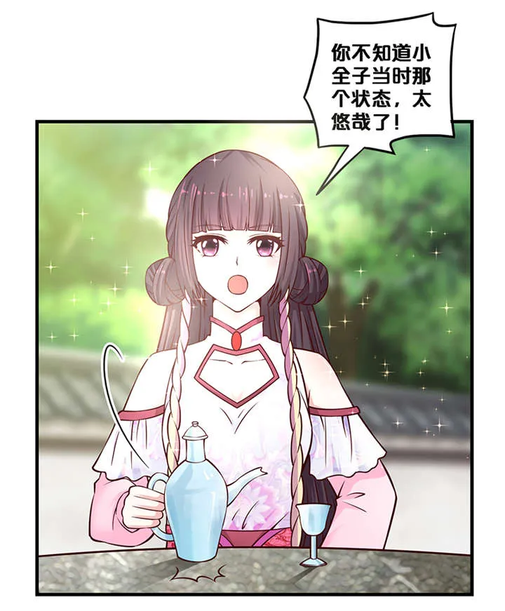 太子皇妃漫画漫画,第6章：玉印失窃20图