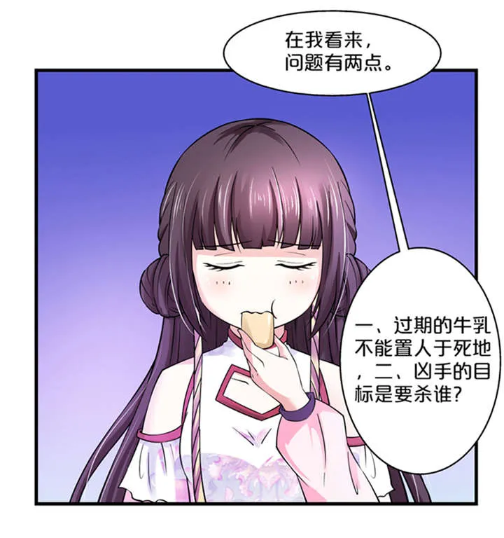 太子皇妃漫画漫画,第11章：变质的酥酪22图