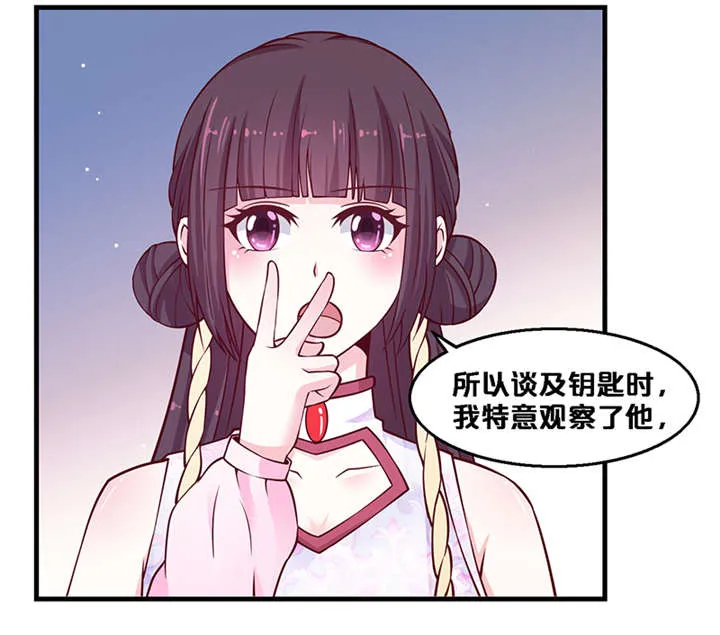 太子皇妃漫画漫画,第6章：玉印失窃22图