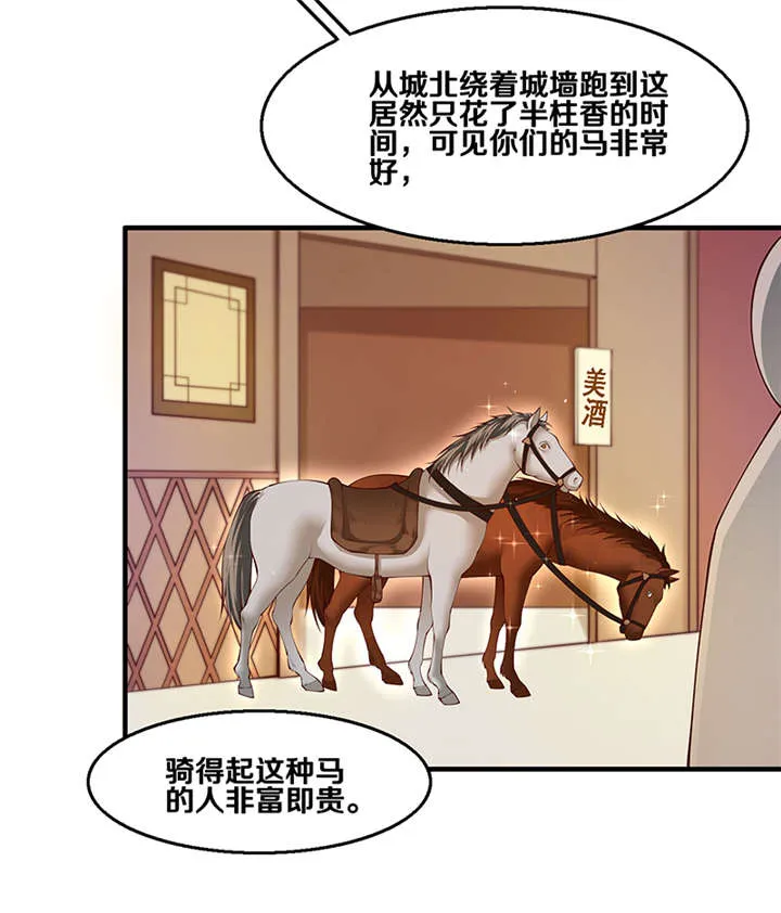 神探太子妃漫画下拉式六漫画漫画,第3章：看来猜对了5图