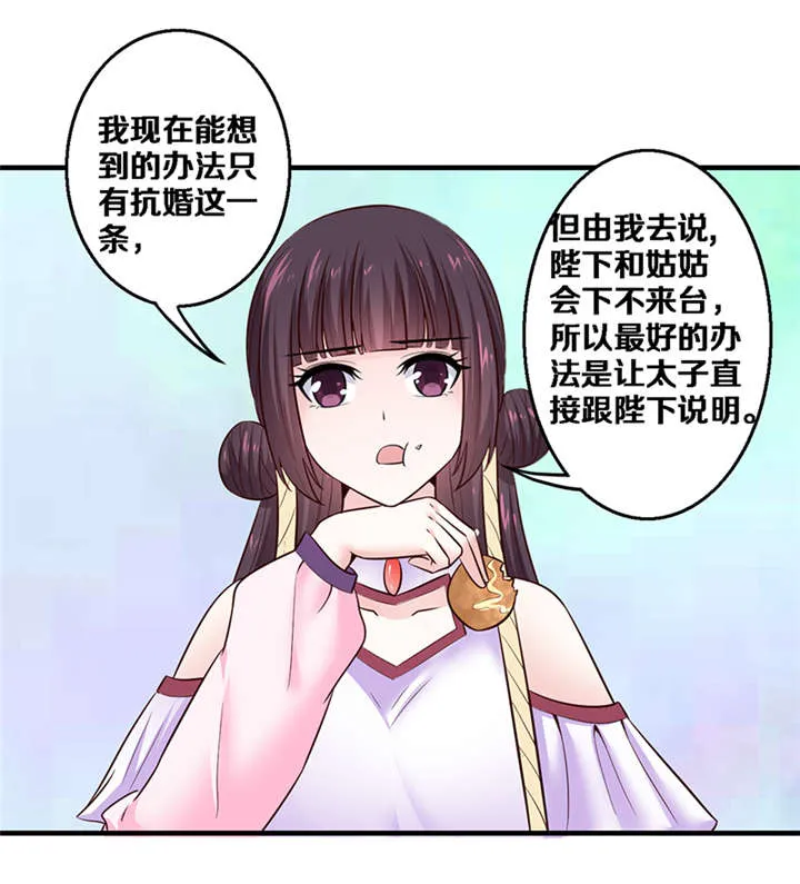 神探太子妃奇妙漫画漫画,第4章：竟然是你23图