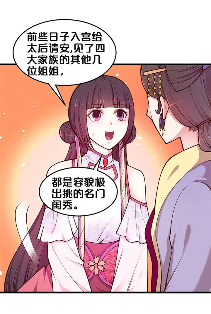 神探太子妃漫画漫画,第1章：要嫁人了!?18图