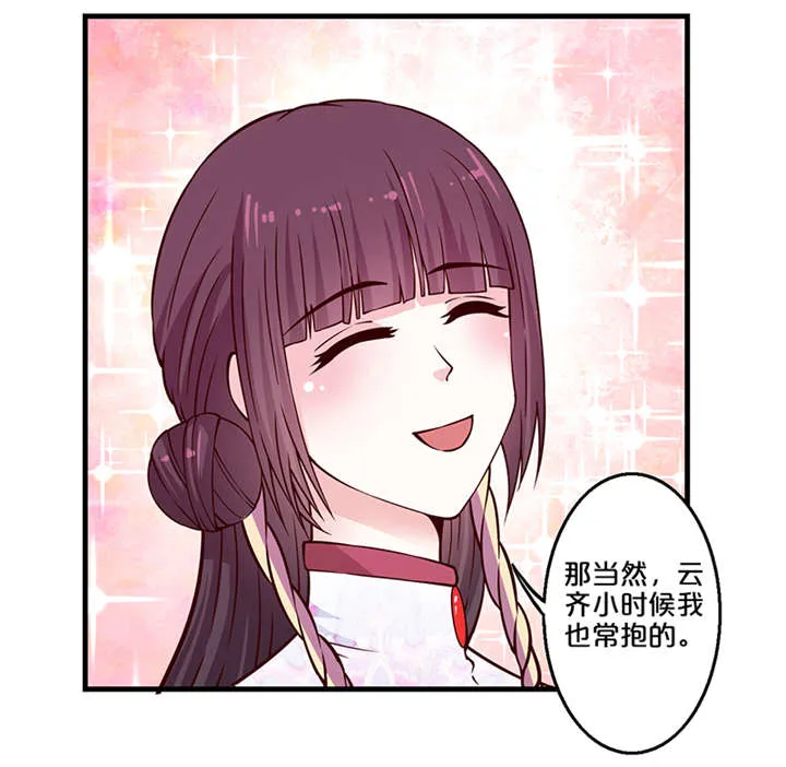 神探太子妃漫画解说漫画,第10章：抱孩子32图