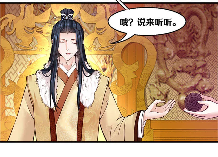 神探太子妃漫画漫画,第5章：我为什么要听你的5图