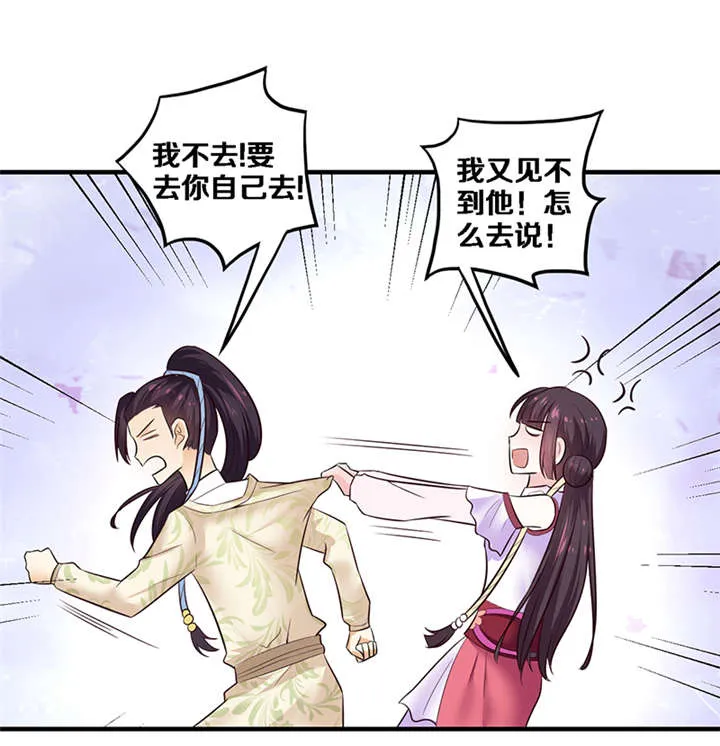 神探太子妃奇妙漫画漫画,第4章：竟然是你26图