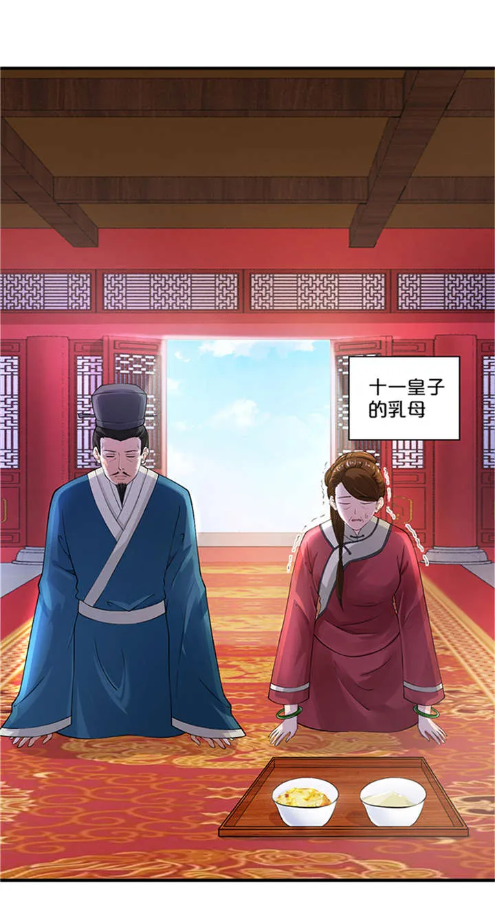 太子皇妃漫画漫画,第11章：变质的酥酪2图