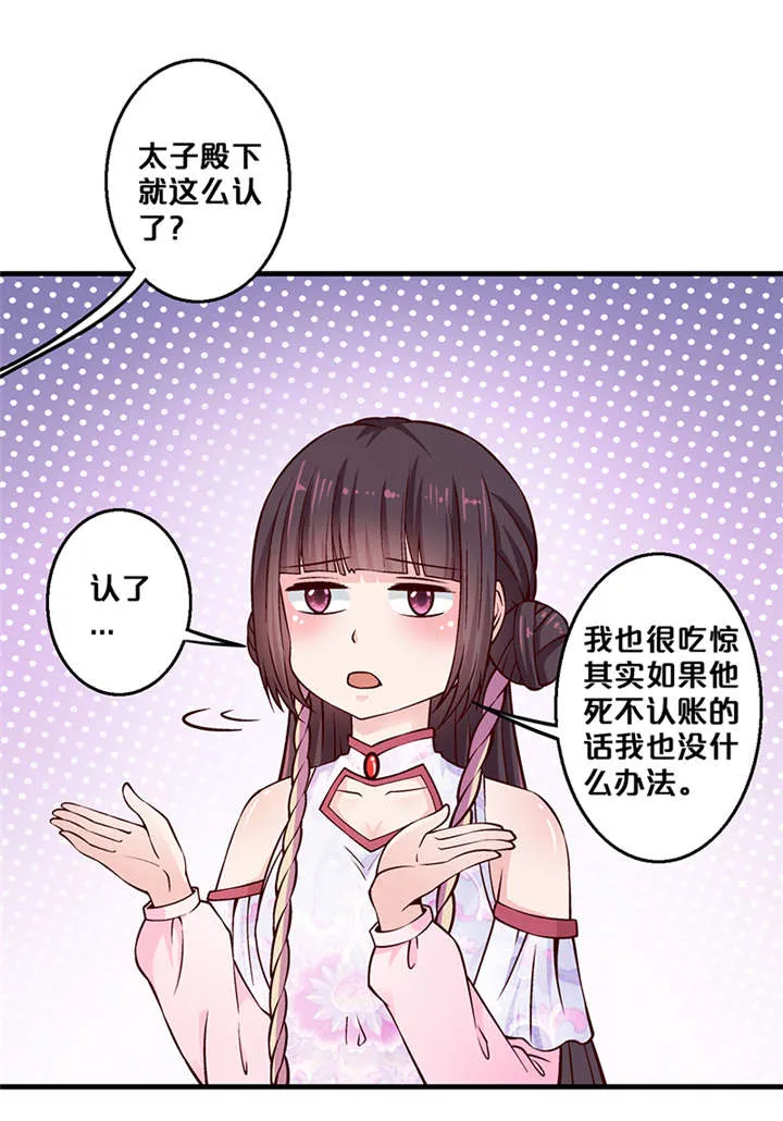 神探太子妃漫画漫画,第7章：还要见到他2图