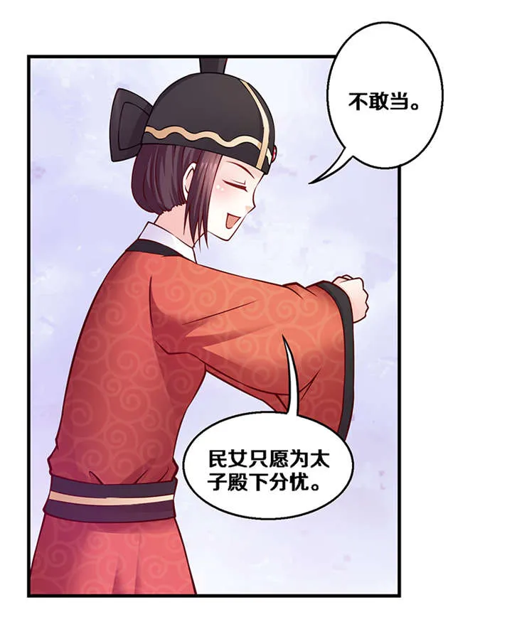 太子皇妃漫画漫画,第6章：玉印失窃9图