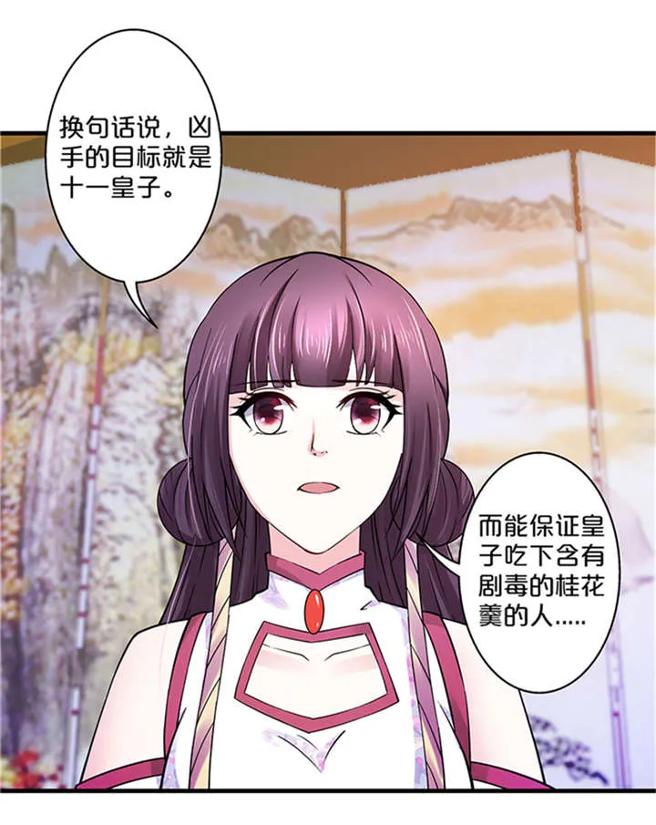 太子皇妃漫画漫画,第11章：变质的酥酪24图