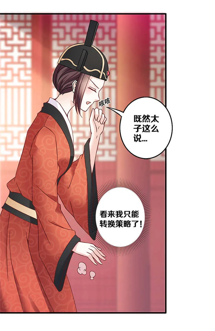 神探太子妃漫画漫画,第5章：我为什么要听你的31图