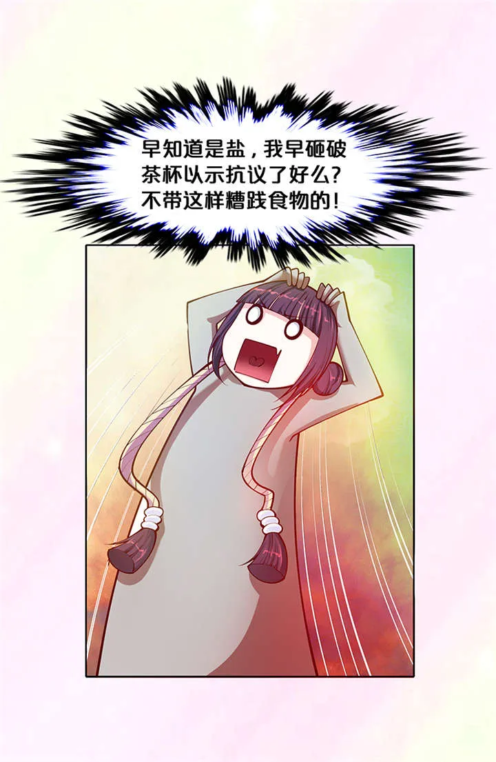 神探太子妃漫画漫画,第1章：要嫁人了!?31图