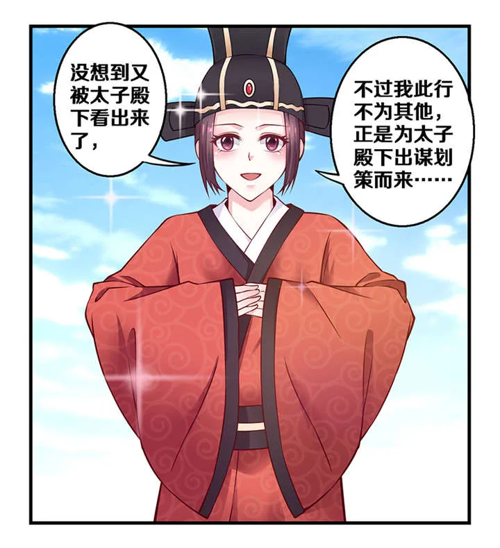 神探太子妃漫画漫画,第5章：我为什么要听你的3图